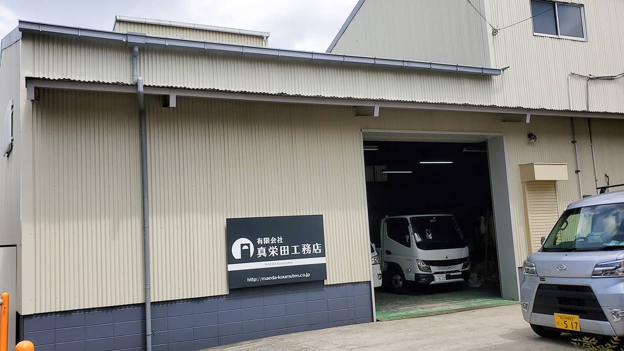 自社倉庫外観の写真